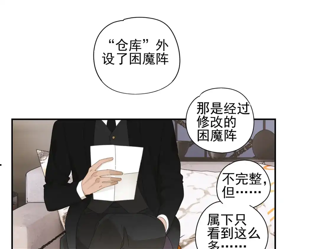 《祈求魔主的方式》第11话 你太烦人了 第49页