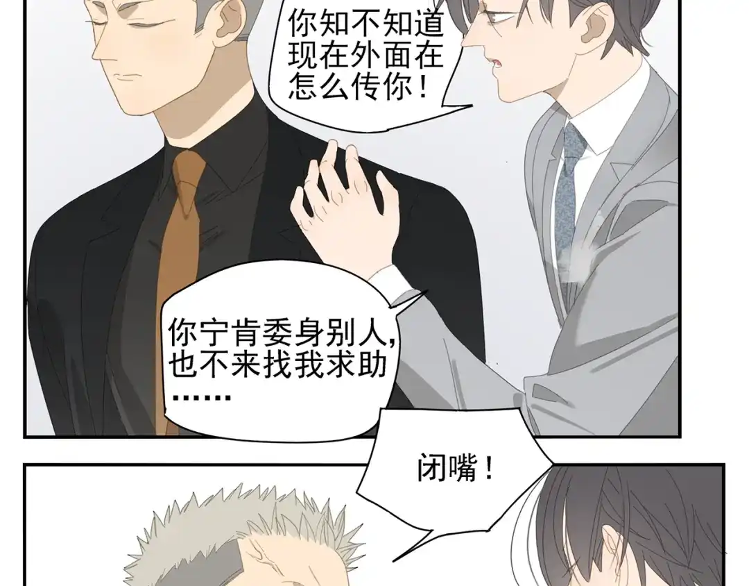 《祈求魔主的方式》第11话 你太烦人了 第29页