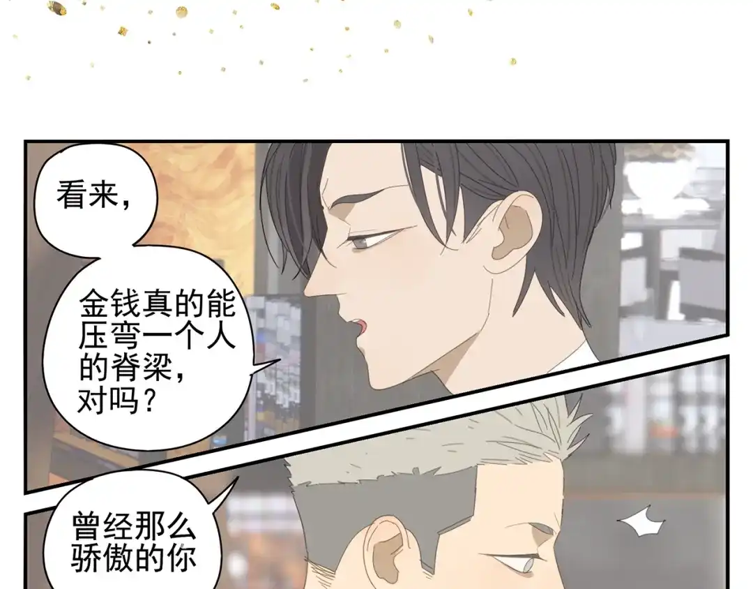 《祈求魔主的方式》第11话 你太烦人了 第10页