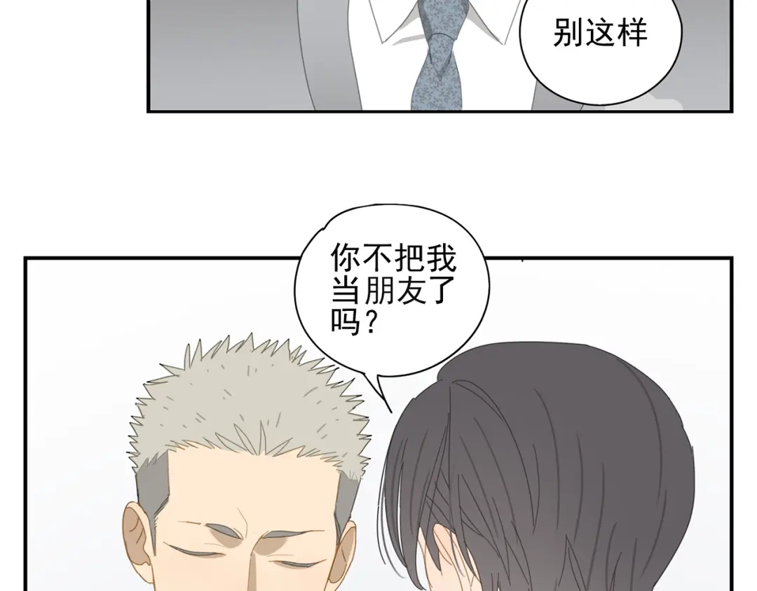 《祈求魔主的方式》第11话 你太烦人了 第33页