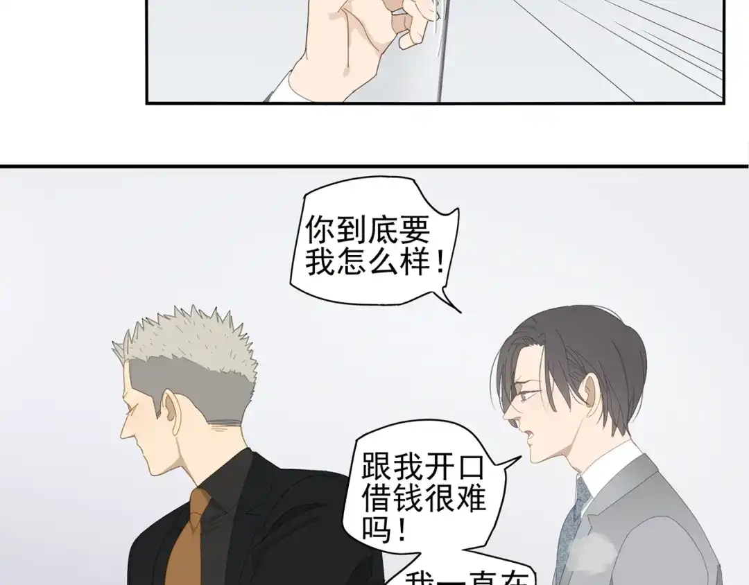 《祈求魔主的方式》第11话 你太烦人了 第27页
