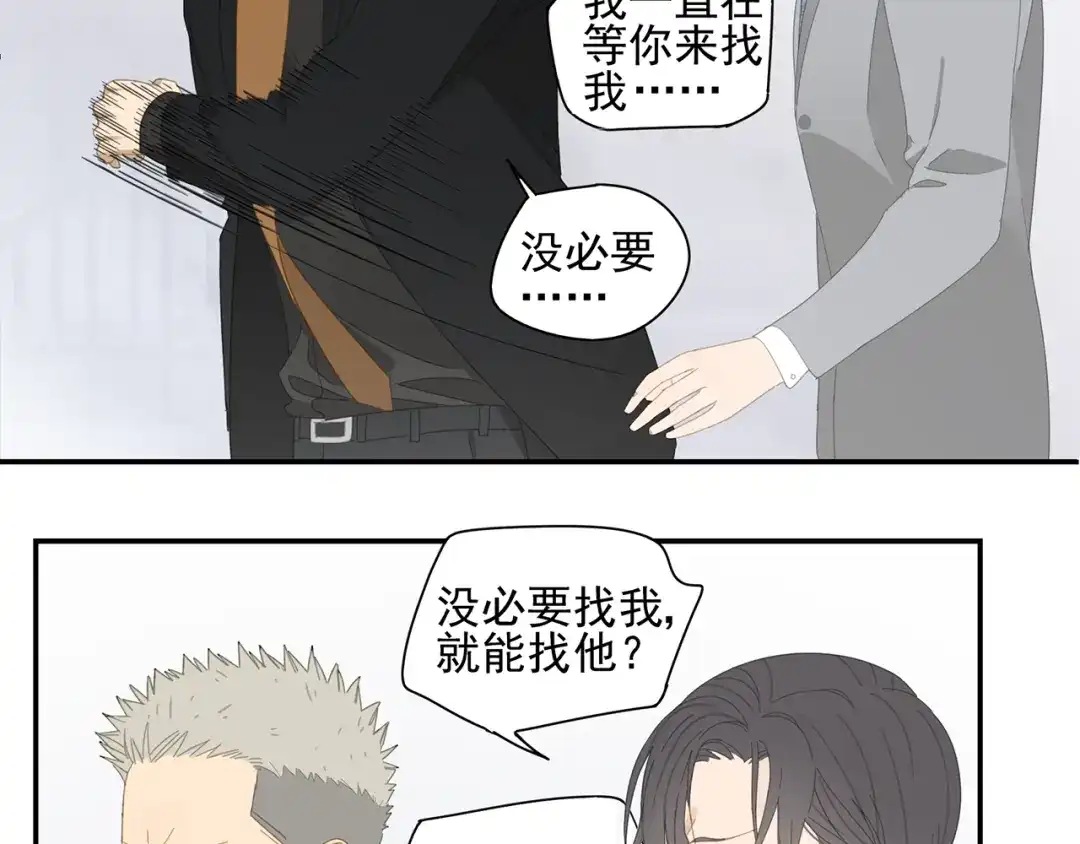 《祈求魔主的方式》第11话 你太烦人了 第28页