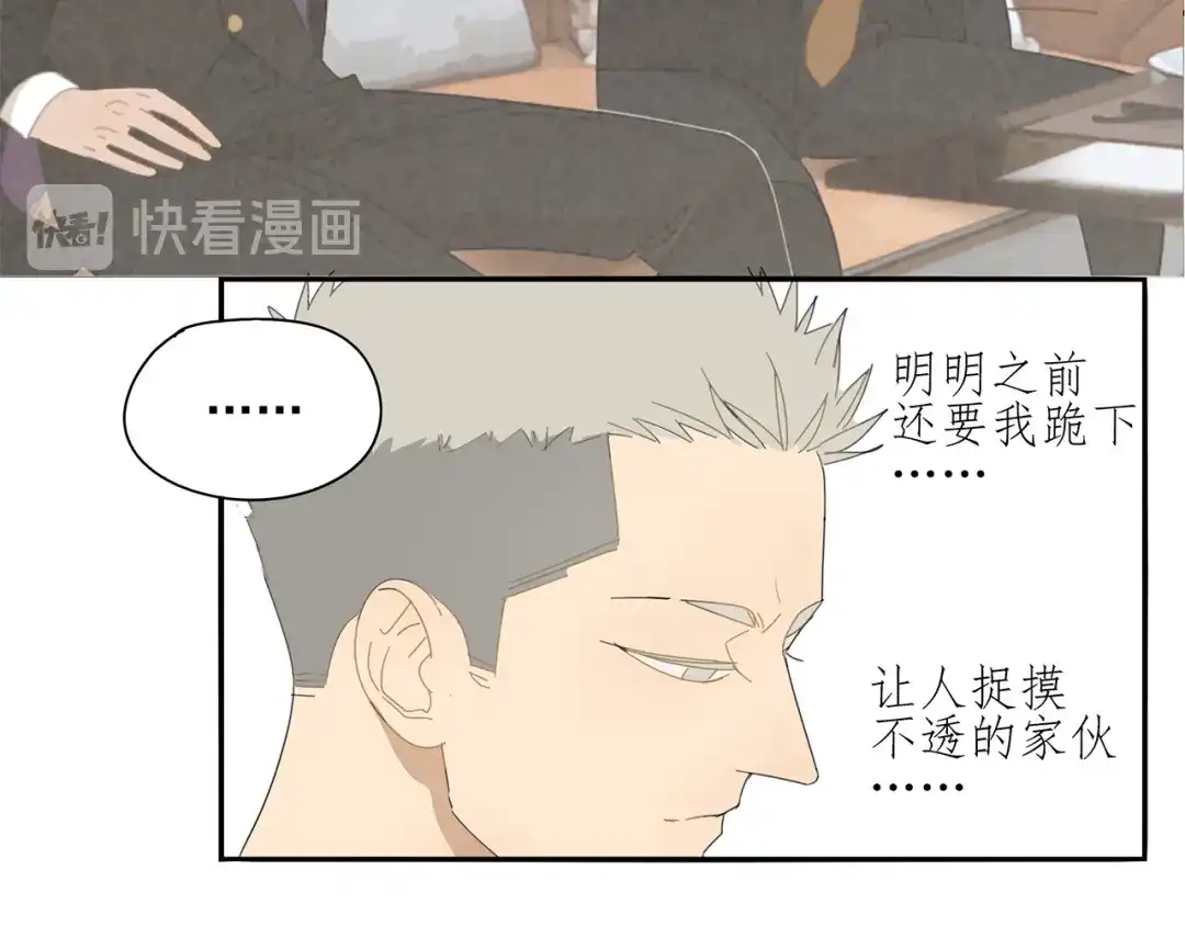 《祈求魔主的方式》第11话 你太烦人了 第17页