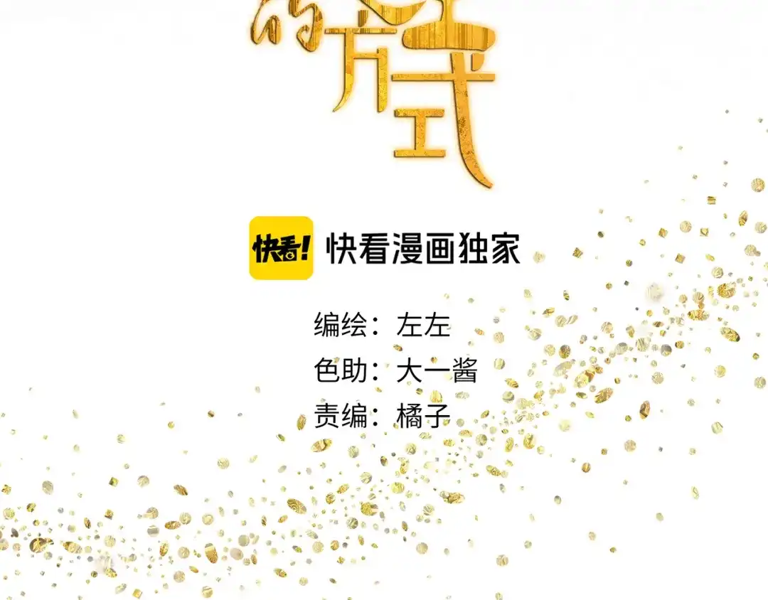 《祈求魔主的方式》第11话 你太烦人了 第9页