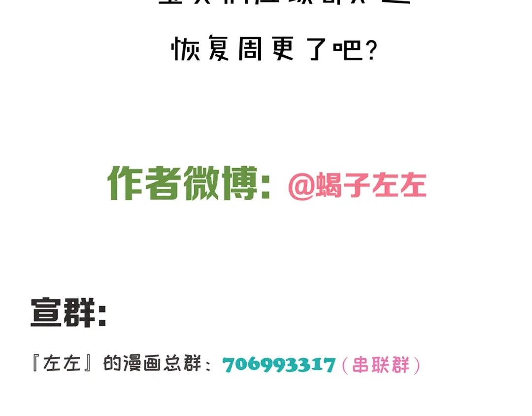 《祈求魔主的方式》第11话 你太烦人了 第52页