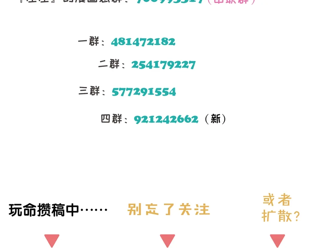 《祈求魔主的方式》第12话 你想干嘛？ 第54页