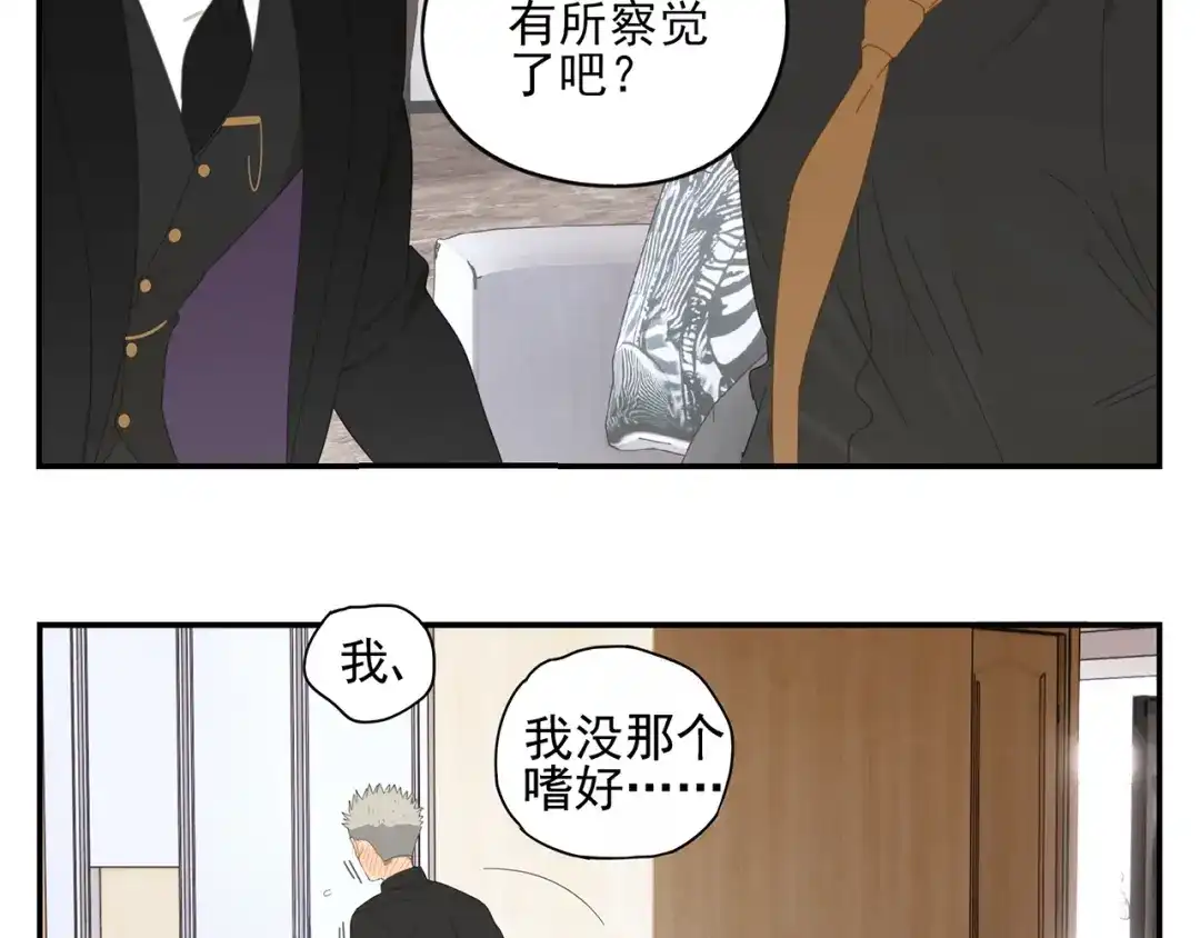 《祈求魔主的方式》第12话 你想干嘛？ 第39页