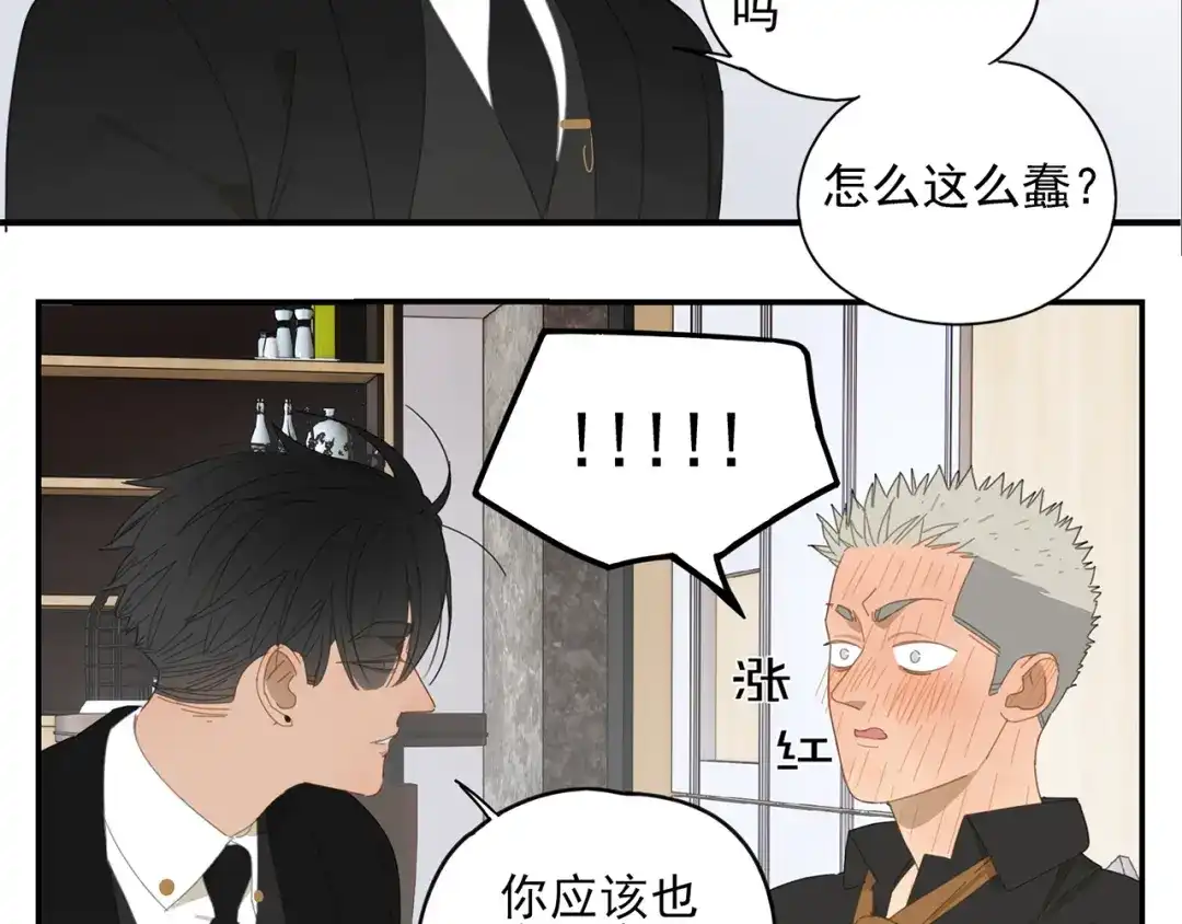 《祈求魔主的方式》第12话 你想干嘛？ 第38页