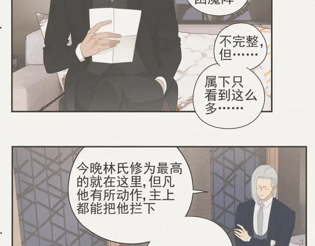 《祈求魔主的方式》第12话 你想干嘛？ 第7页