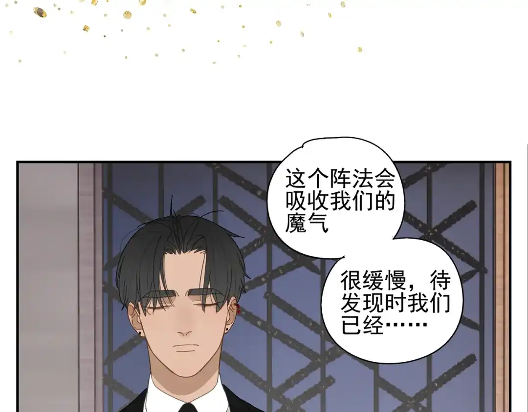 《祈求魔主的方式》第12话 你想干嘛？ 第12页