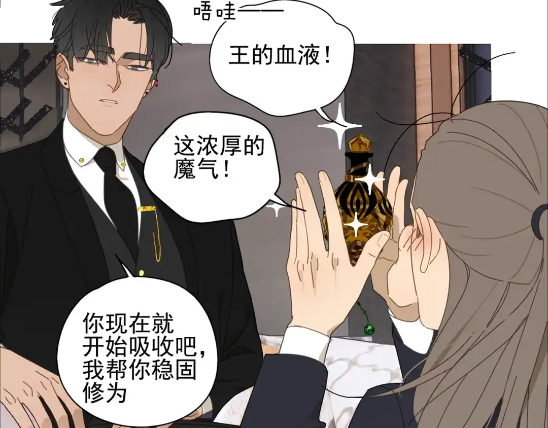 《祈求魔主的方式》第12话 你想干嘛？ 第20页