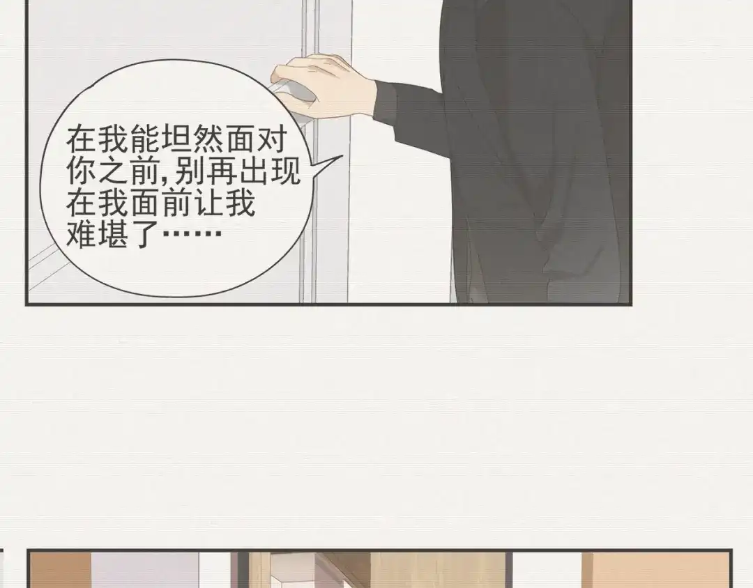 《祈求魔主的方式》第12话 你想干嘛？ 第2页