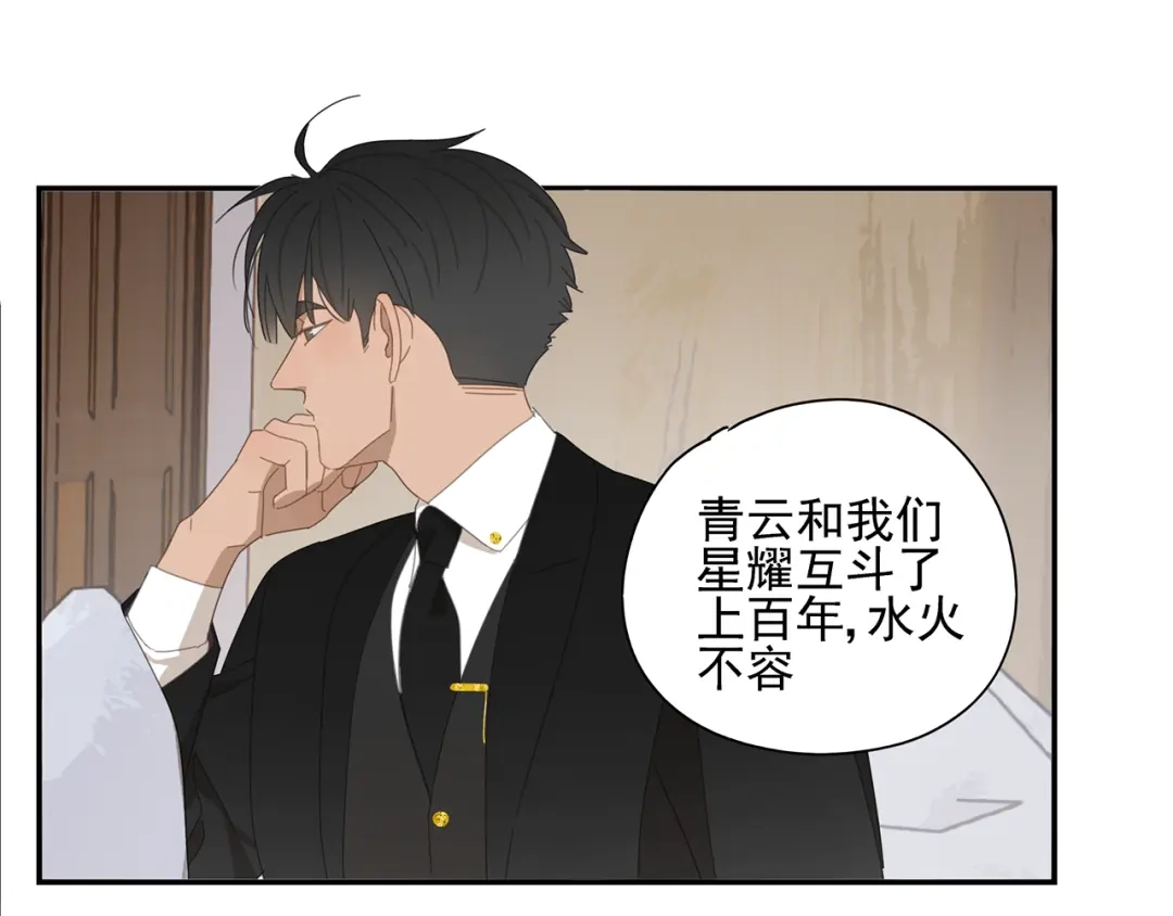 《祈求魔主的方式》第13话 因为你是我的人 第11页