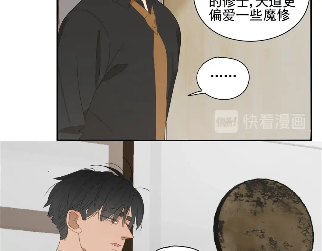 《祈求魔主的方式》第13话 因为你是我的人 第17页
