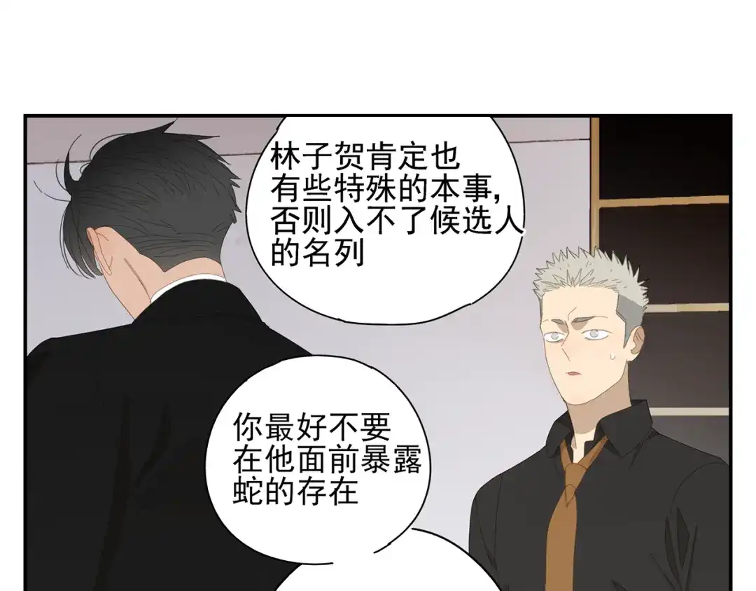 《祈求魔主的方式》第13话 因为你是我的人 第26页