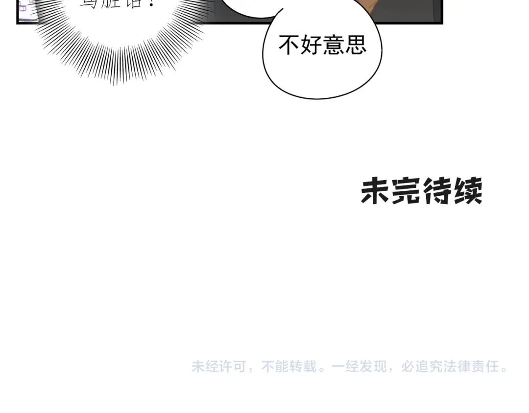 《祈求魔主的方式》第13话 因为你是我的人 第42页