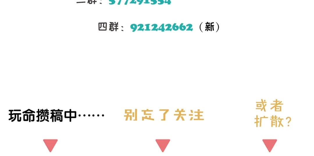 《祈求魔主的方式》第13话 因为你是我的人 第44页