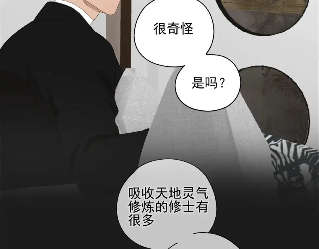 《祈求魔主的方式》第13话 因为你是我的人 第18页