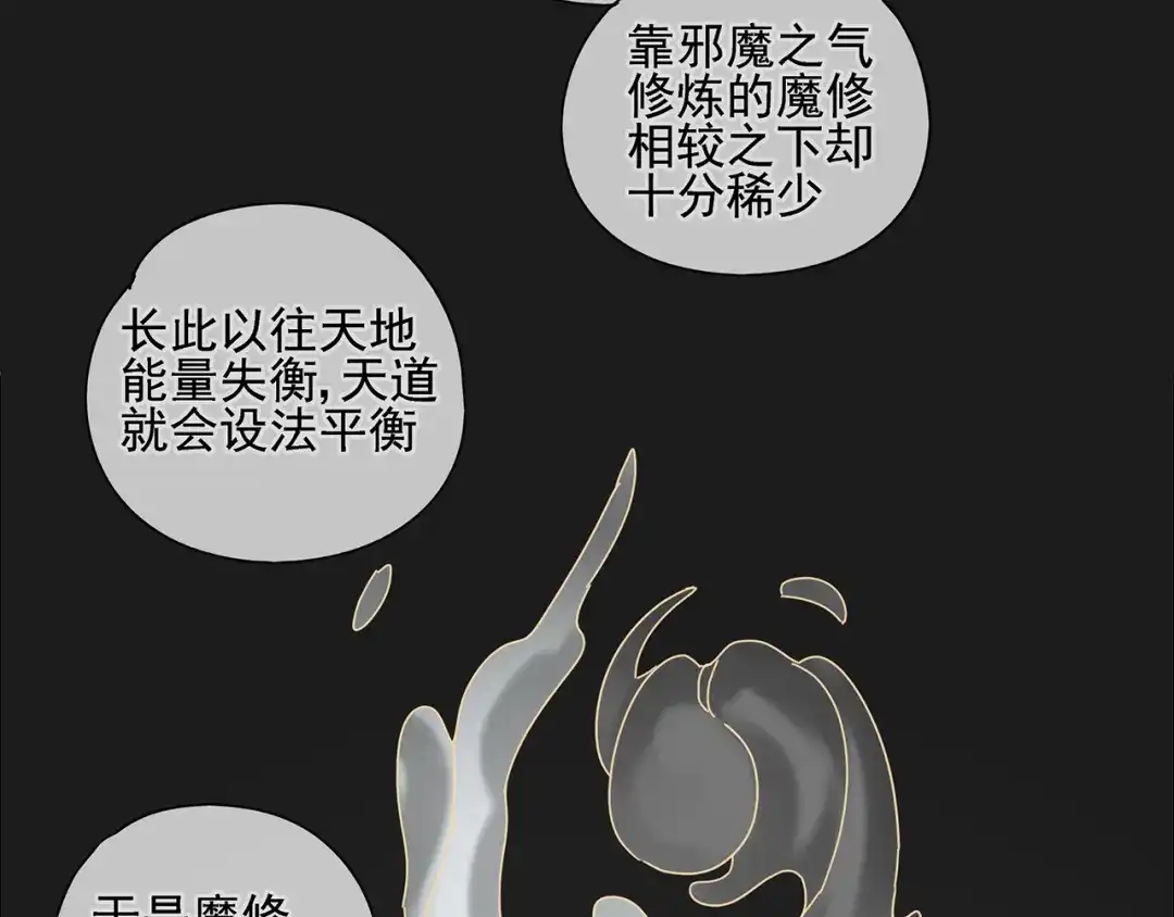 《祈求魔主的方式》第13话 因为你是我的人 第19页