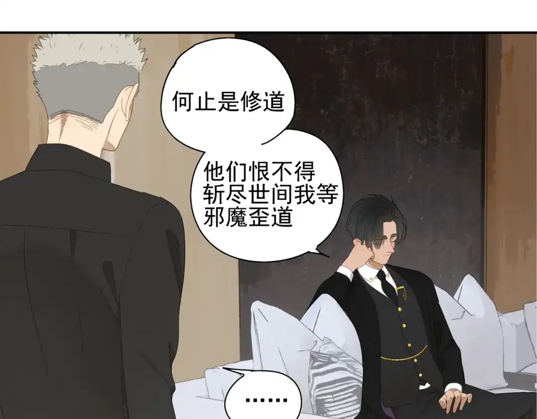《祈求魔主的方式》第13话 因为你是我的人 第14页