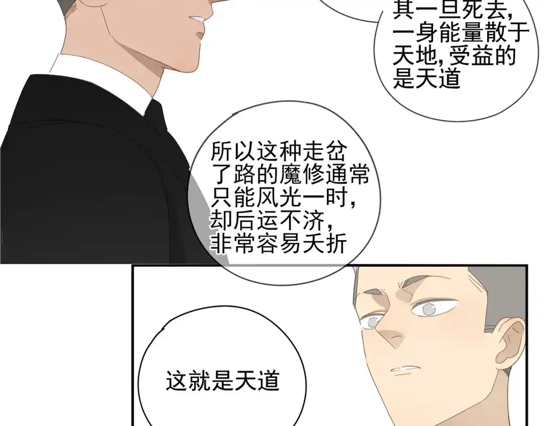 《祈求魔主的方式》第13话 因为你是我的人 第22页