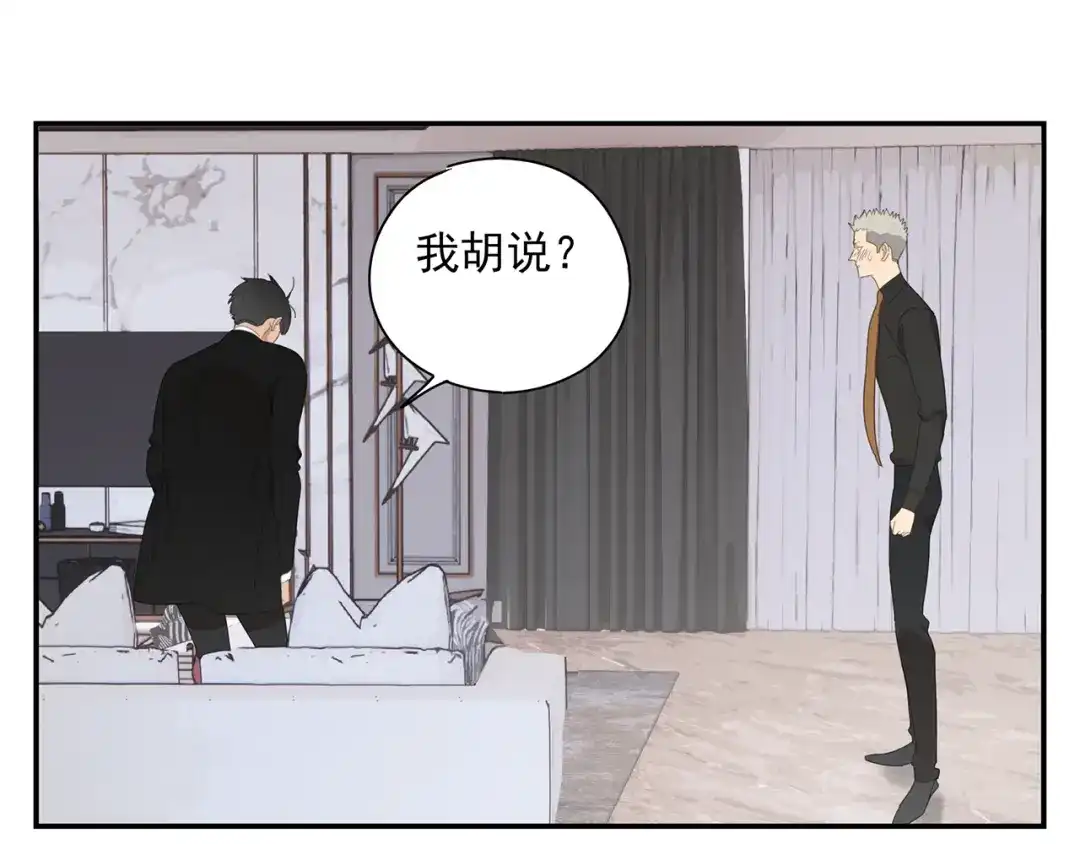 《祈求魔主的方式》第13话 因为你是我的人 第1页