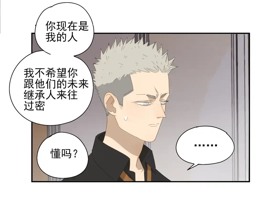 《祈求魔主的方式》第13话 因为你是我的人 第12页