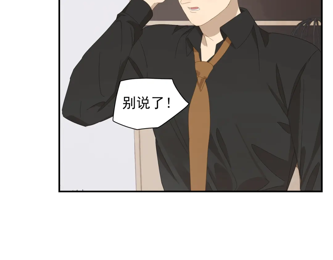 《祈求魔主的方式》第13话 因为你是我的人 第9页