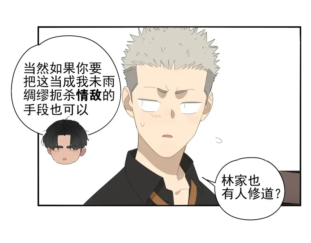 《祈求魔主的方式》第13话 因为你是我的人 第13页