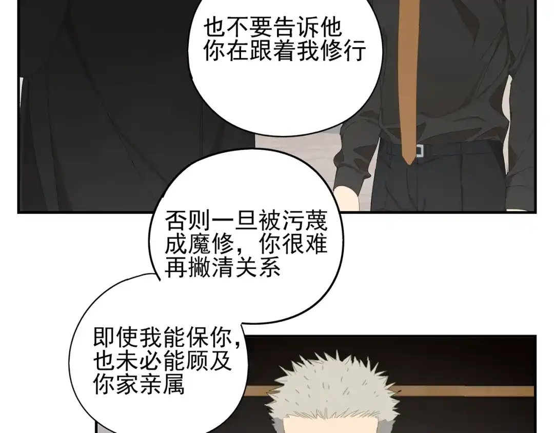 《祈求魔主的方式》第13话 因为你是我的人 第27页