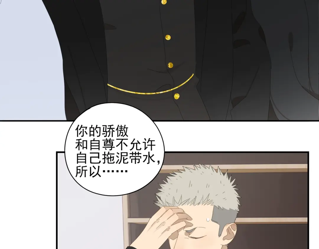 《祈求魔主的方式》第13话 因为你是我的人 第8页