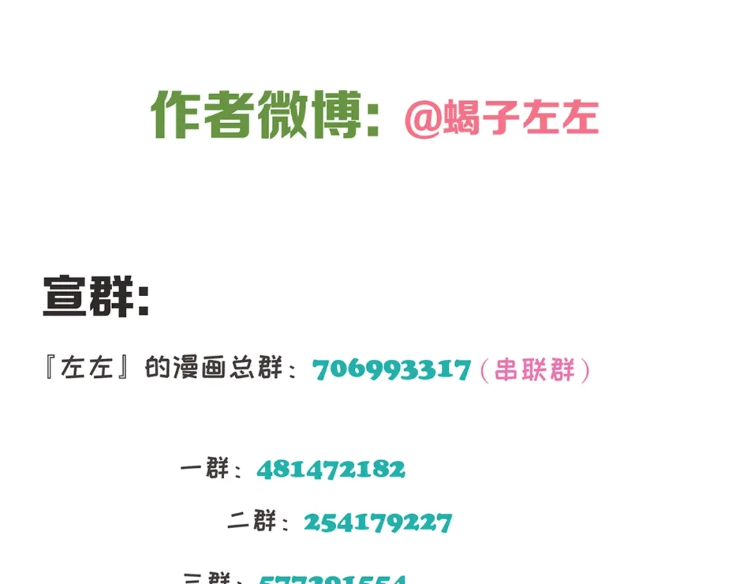 《祈求魔主的方式》第13话 因为你是我的人 第43页