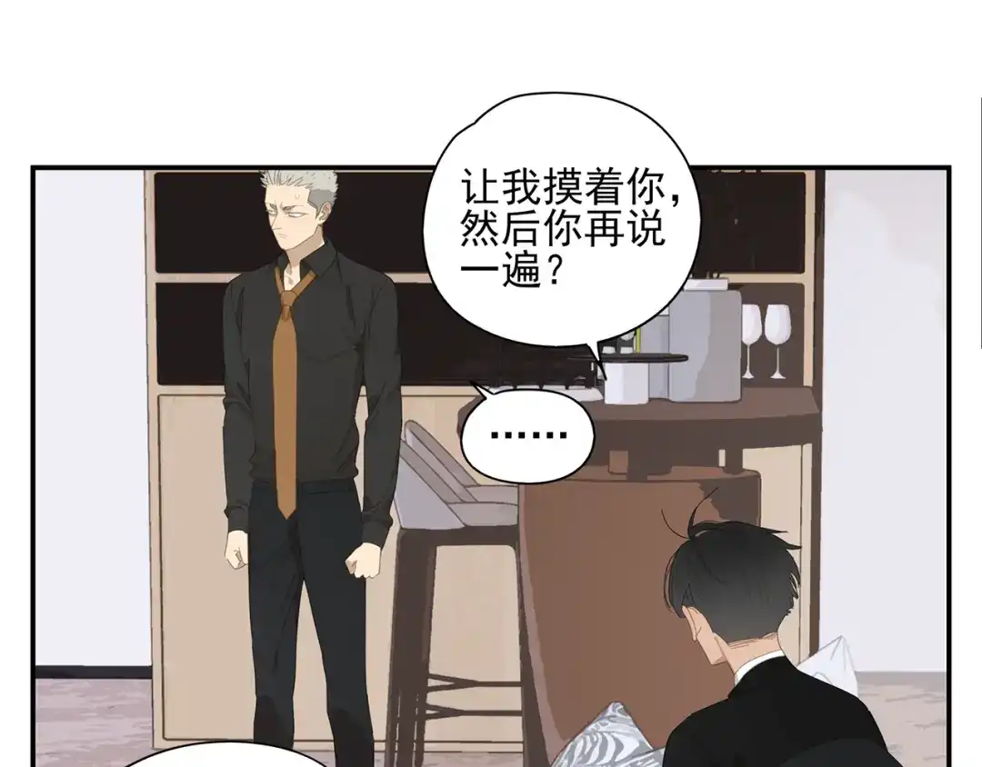 《祈求魔主的方式》第13话 因为你是我的人 第2页