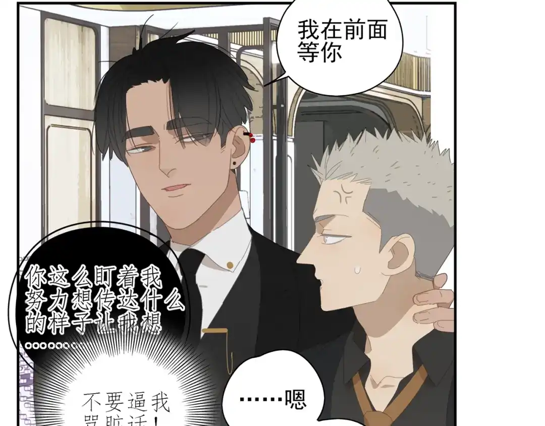 《祈求魔主的方式》第13话 因为你是我的人 第41页