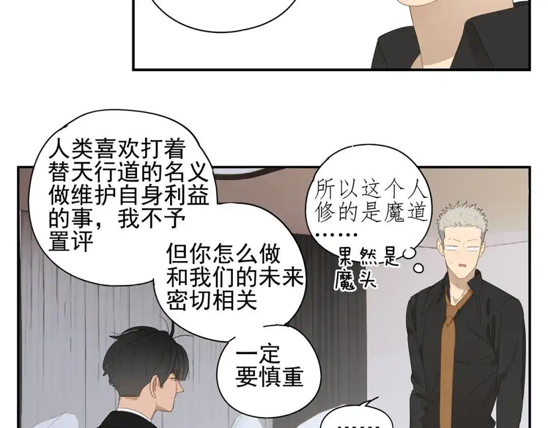 《祈求魔主的方式》第13话 因为你是我的人 第23页