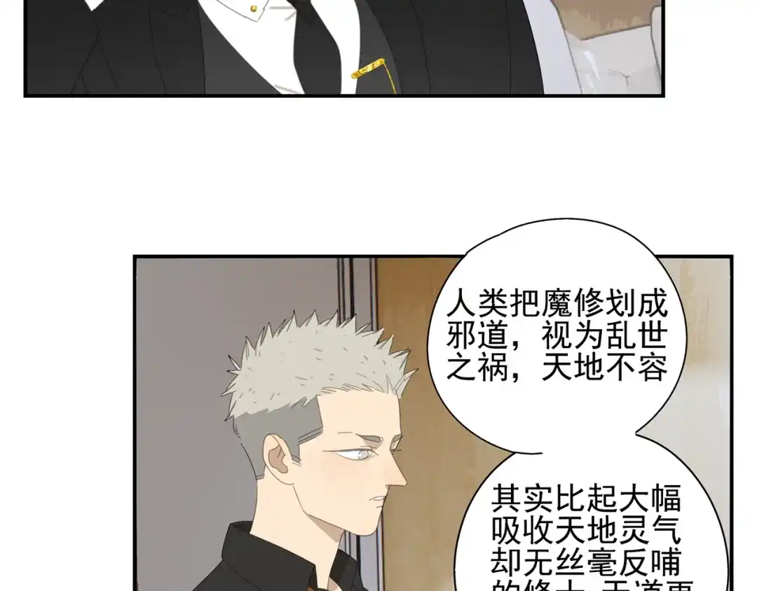 《祈求魔主的方式》第13话 因为你是我的人 第16页