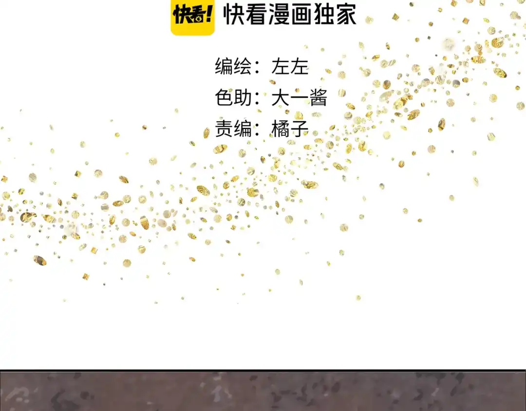 《祈求魔主的方式》第13话 因为你是我的人 第6页