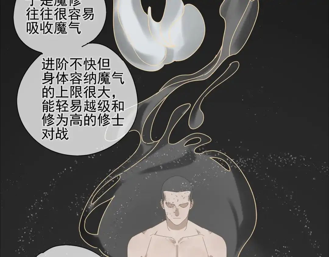《祈求魔主的方式》第13话 因为你是我的人 第20页