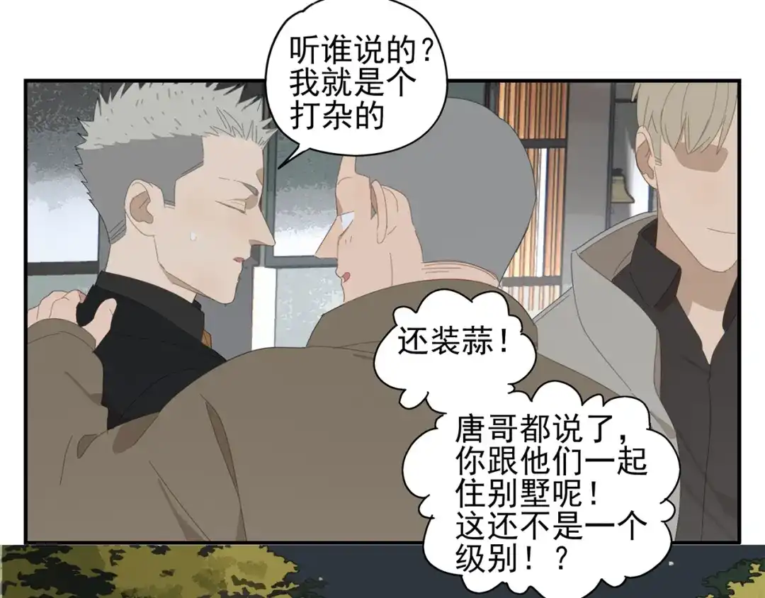 《祈求魔主的方式》第14话 蛇蛇苏醒 第8页