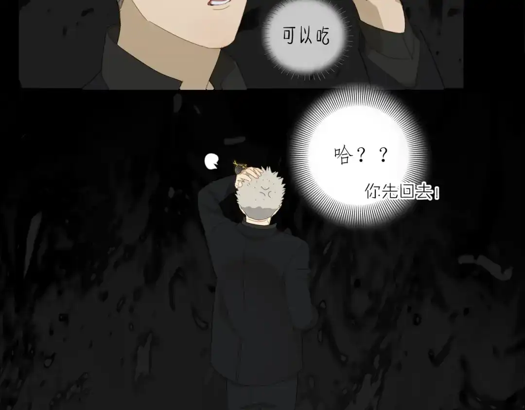 《祈求魔主的方式》第14话 蛇蛇苏醒 第36页