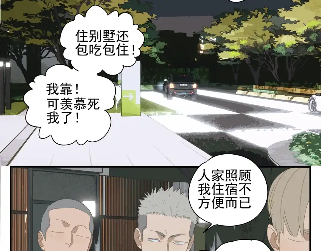 《祈求魔主的方式》第14话 蛇蛇苏醒 第9页