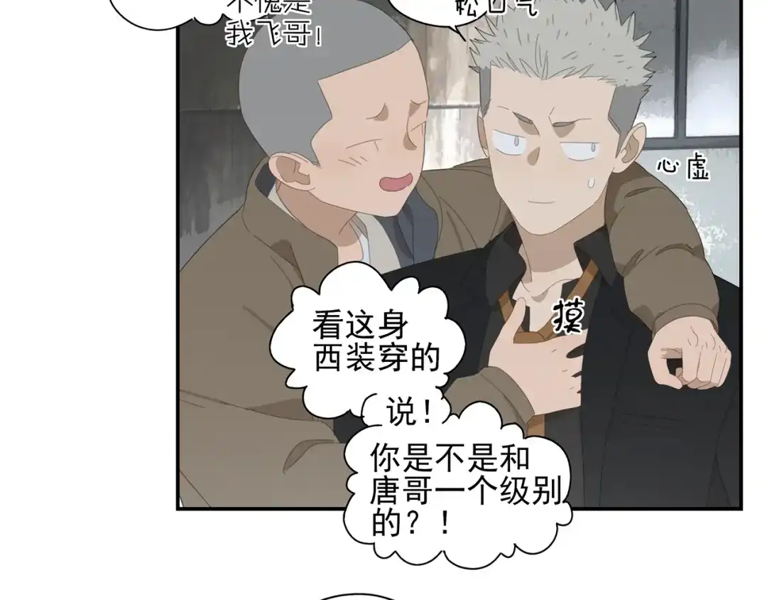 《祈求魔主的方式》第14话 蛇蛇苏醒 第7页