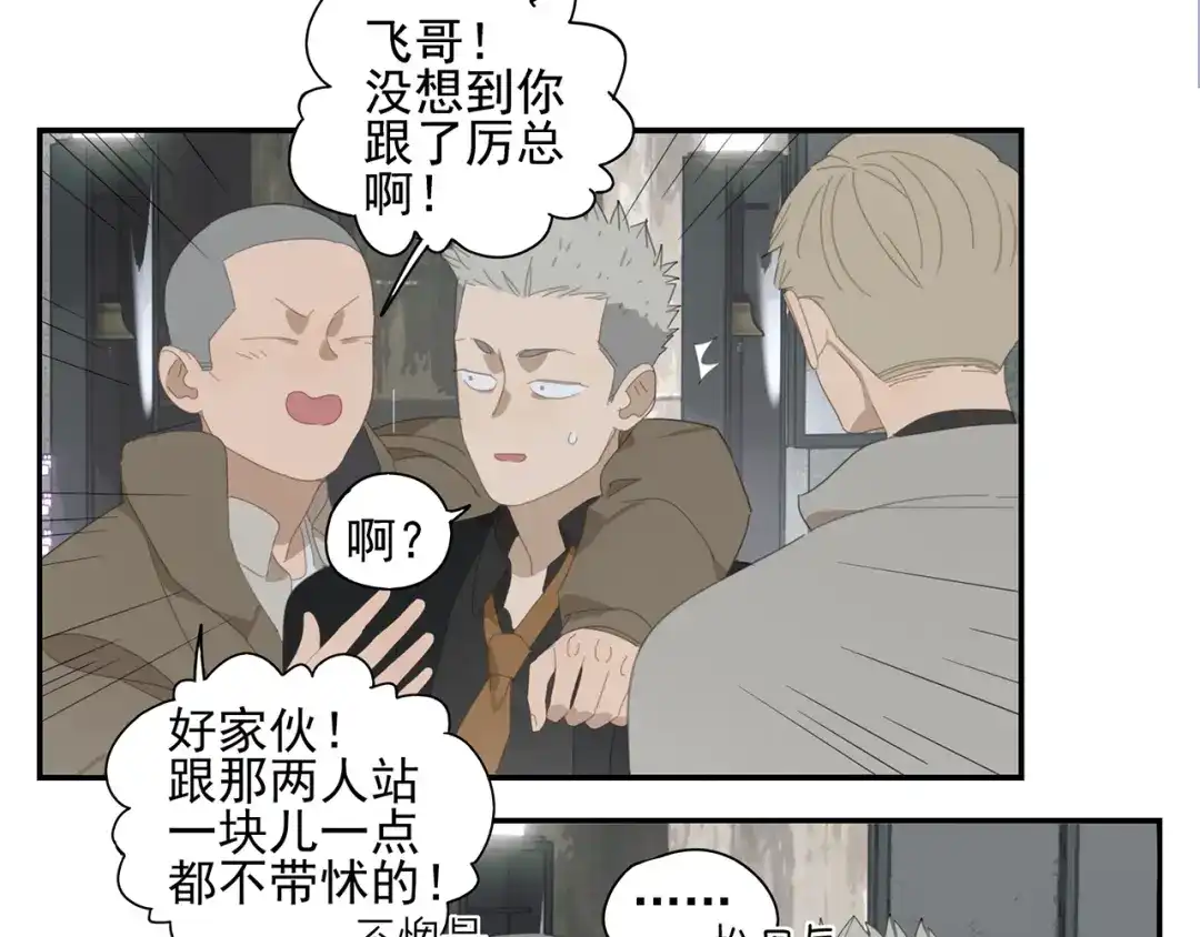 《祈求魔主的方式》第14话 蛇蛇苏醒 第6页