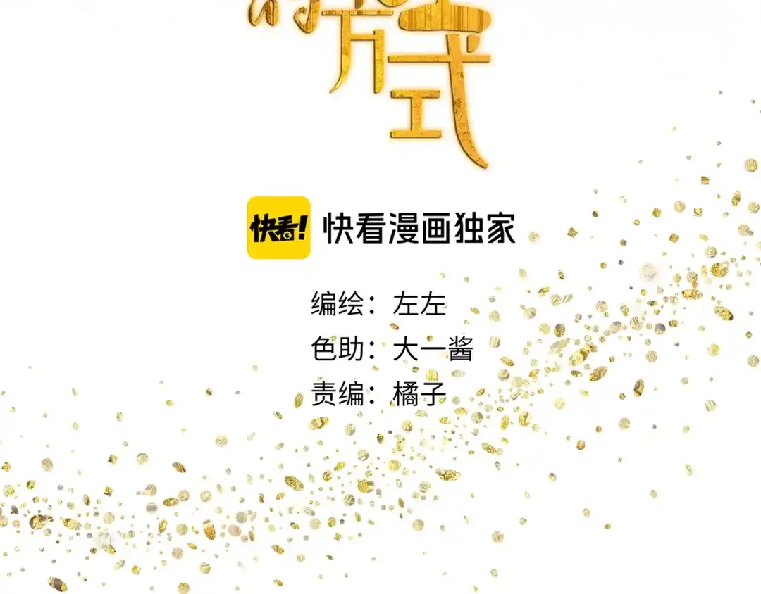 《祈求魔主的方式》第14话 蛇蛇苏醒 第3页