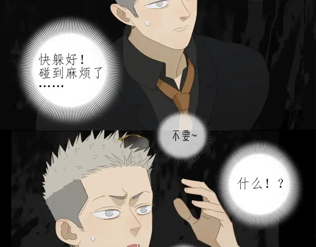 《祈求魔主的方式》第14话 蛇蛇苏醒 第35页