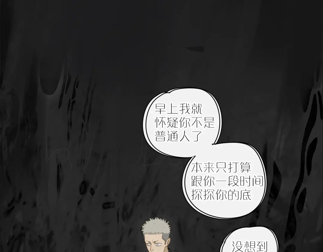 《祈求魔主的方式》第15话 把他还给我！ 第16页
