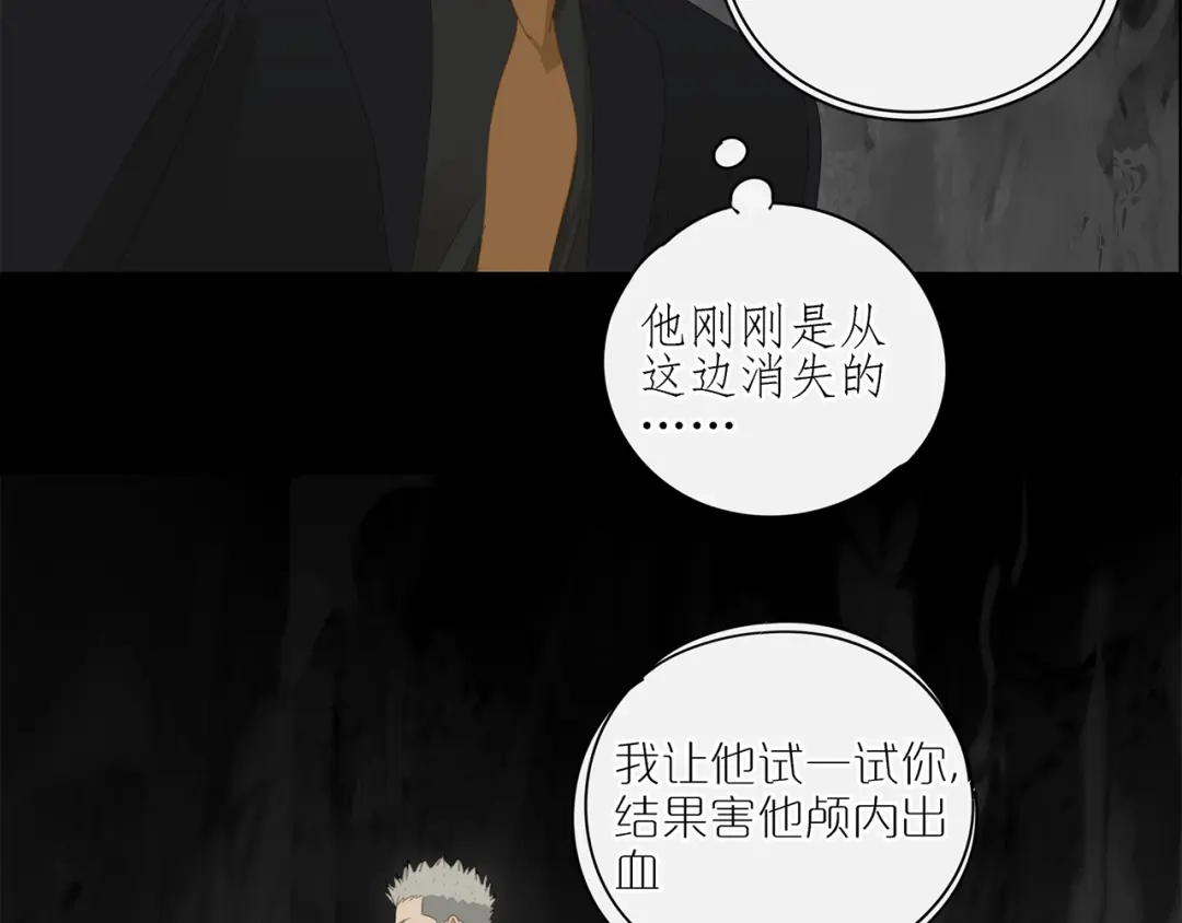 《祈求魔主的方式》第15话 把他还给我！ 第23页