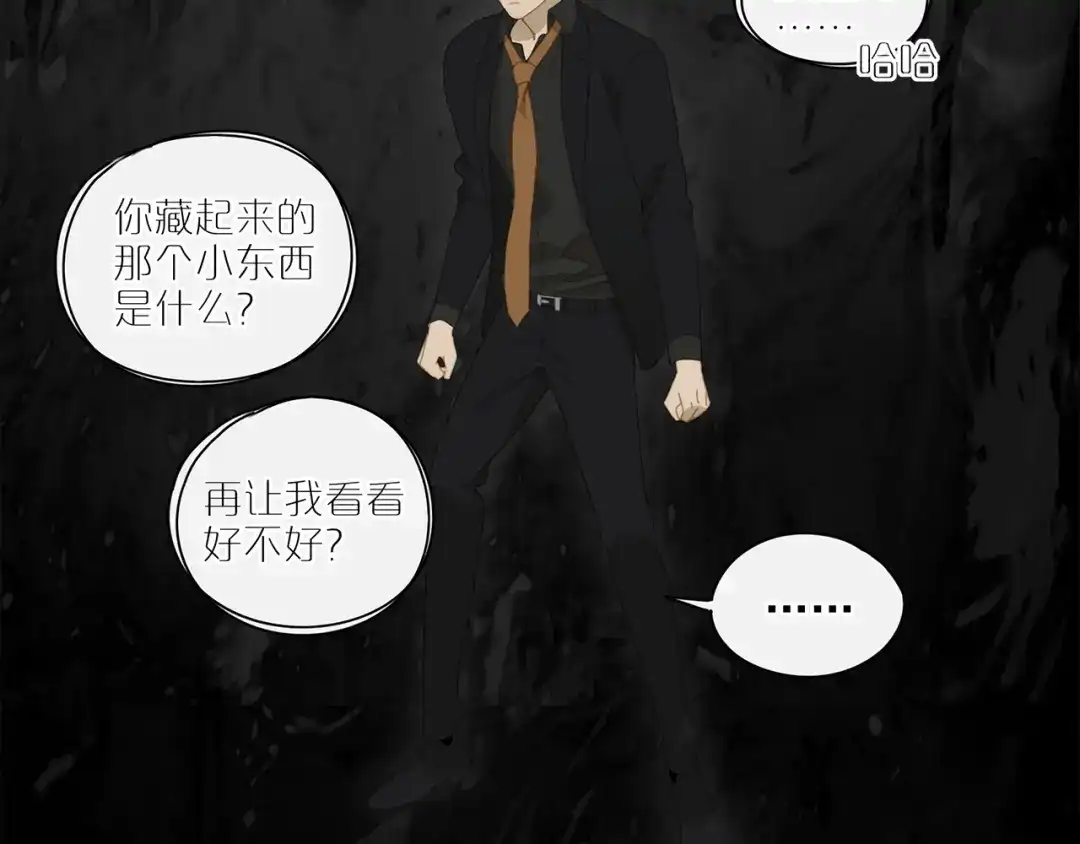 《祈求魔主的方式》第15话 把他还给我！ 第17页