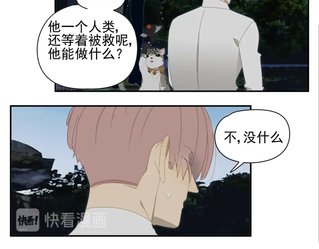 《祈求魔主的方式》第16话 找到你了！ 第37页