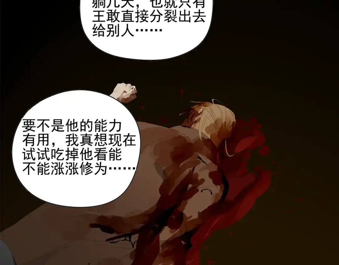 《祈求魔主的方式》第16话 找到你了！ 第47页